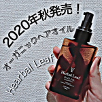 2020.11.04今日紹介するのは、新発売のHearbal Leaf のヘアオイル 🍀　使用量、使用方法は、2枚目、3枚目、4枚目を見て下さい👣使ってみた感想ですが、香り…のInstagram画像