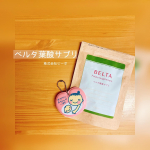 ・・こんにちは☀️ .最近寒くて朝布団から出るのが辛くなってきました😓笑 .株式会社ビーボ(@bbo_co)様のベルタ葉酸サプリ(@official_belta)をご紹…のInstagram画像