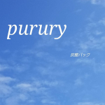 ��❤︎ purury ❤︎����こちら、炭酸パック��炭酸ガスによる肌へ作用メカニズムの�研究から生まれた炭酸パック。��でも、シュワシュワすることも�痛みがあることもない…のInstagram画像