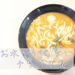 ﻿﻿ ﻿【 キンレイ♡】﻿﻿﻿﻿＼ お水がいらないシリーズ♪ ╱﻿﻿﻿﻿だし（スープ）、具、麺が一つになっているのでお鍋に入れて温めるだけで出来上がり♡﻿…のInstagram画像