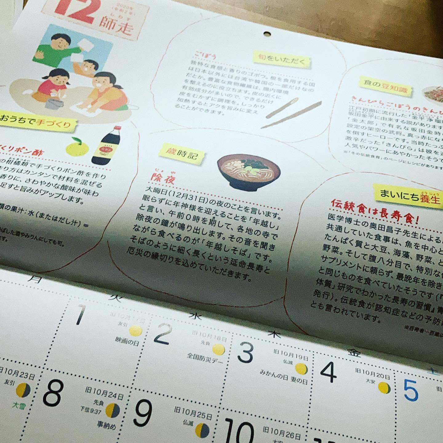 口コミ投稿：食育カレンダー。娘にはちょっと難しい内容だったけど、親の私には為になる！月毎に…