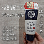 2020.11.12今日は、ロゼットさん @rosette.official さんの江戸コスメの米ぬか洗顔を使ってみました～！♥️547円のプチプラアイテムです👀気になるかたは…のInstagram画像