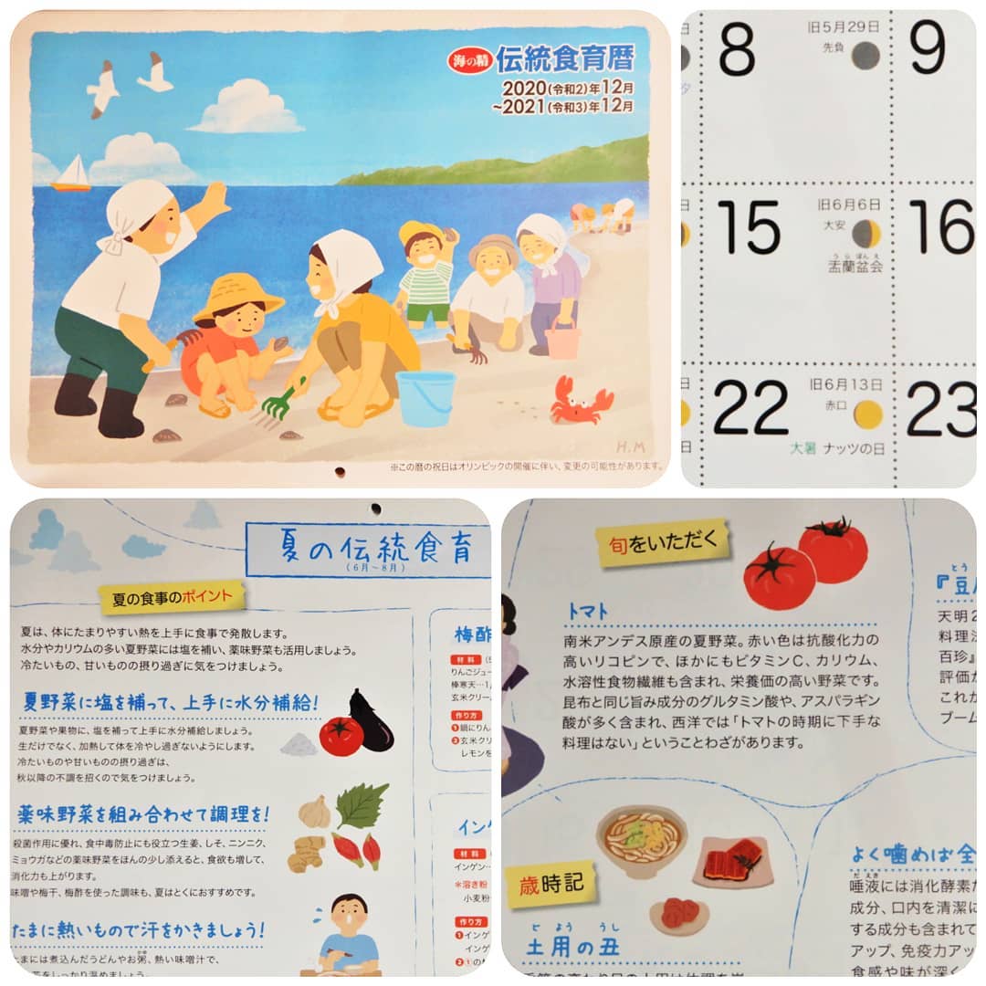 口コミ投稿：伝統食育暦カレンダー。今回、モニプラファンブログさんにて、海の精さんのカレンダ…