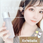 最近乾燥気味のお肌に使っているのは、FABIUS( @fabius.jp )さんの新商品「Extellalia(エクステラリア) @extellalia 」💓とにかく保湿力がすごくて、しっとり…のInstagram画像