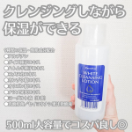 2020.11.23クレンジングしながら保湿できるpurevivi @purevivi.jp さんの化粧水を使ってみました！💫使用した感想は、2枚目に書いてます✨要チェックです…のInstagram画像