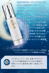 「医療メーカーが開発した医療衛生水を用いた日本初のオールインワン美容液とは？」の画像（2枚目）