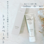 ﻿スキンケアだけじゃなくて﻿お口のケアもこだわりたい👅﻿﻿･+････+････+････+････+････+････+････+･﻿﻿商品名：「cadeau de mer」…のInstagram画像