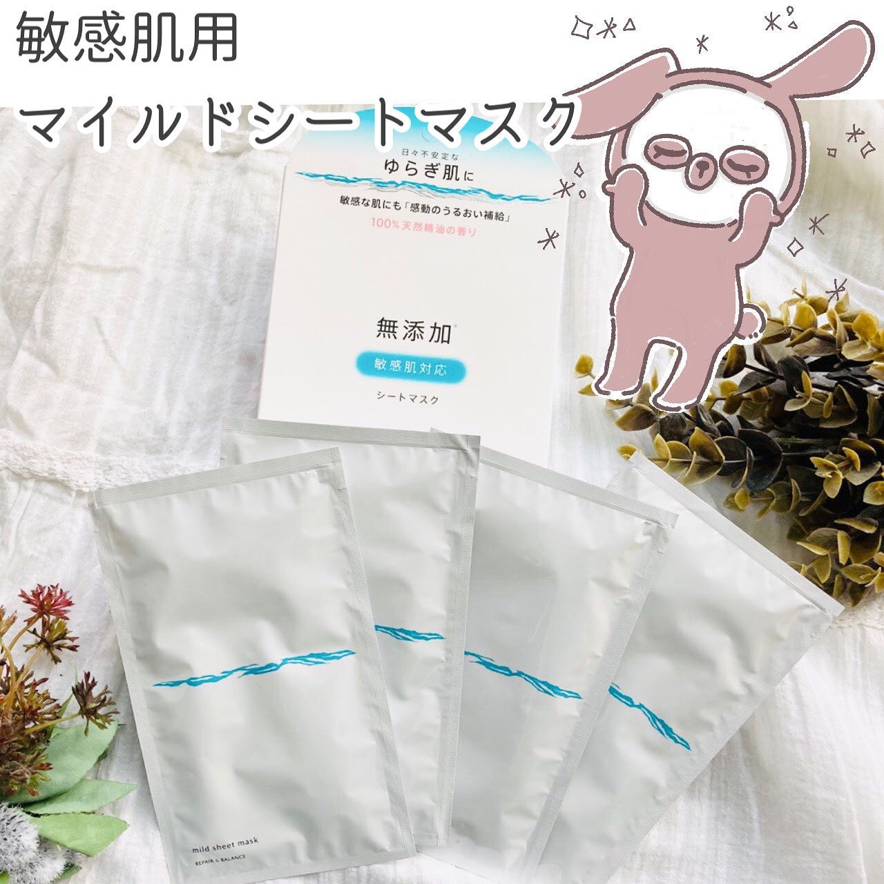口コミ投稿：✼••┈┈••✼••┈┈••✼••┈┈••✼••┈┈••✼敏感肌用マイルドシートマスク⸜🌷︎⸝‍スペシャルケアと…