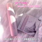 pluskirei pinktansan FOAM PACK+130g ¥3000+tax✔︎炭酸濃度10000ppm以上✔︎ワンプッシュでクリーミーな濃密泡✔︎シロキクラゲ多…のInstagram画像