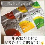 @harulifeofficial ﻿▶︎貼るライフ﻿﻿貼るライフは﻿✔️3種類﻿✔️10枚入り﻿﻿ビタミンなどの成分が配合されたパッチを﻿1日1枚、体の乾燥が気になる…のInstagram画像