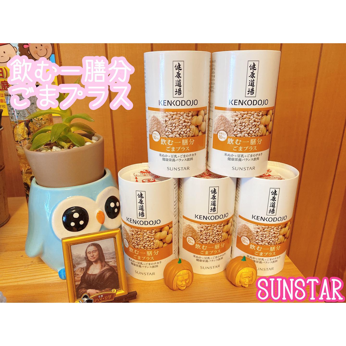 口コミ投稿：サンスター健康道場　飲む一膳分ごまプラス✨...94kcalなのに、栄養たっぷり。毎朝1本…
