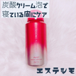 ♥︎ .エステシモプレサート アスリープ を使ってみました。こちらは、つけたまま寝れるクリームマスクです。スプレーになっていて、きめ細かなモコモコ泡がシ…のInstagram画像