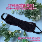 *1日10分ピンホール効果と蓄熱素材で温める！『癒しアイマスクピントアイ』 @al.phax.rakuten をお試ししました♪ スマホやパソコンで疲れた目元に作業しのInstagram画像
