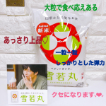 ㅤㅤㅤㅤㅤㅤㅤㅤㅤㅤㅤㅤㅤㅤㅤㅤ元気な粒に、うまさぎっしり！！山形県産　雪若丸　2kg“元気な粒に、うまさぎっしり。”『雪若丸』は☝🏻「つや姫」に次いで、平成30年にデビューした山形…のInstagram画像