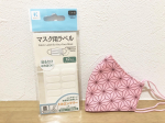 ⚘マスク用ラベルをお試しさせて頂きました♡子供に禰豆子マスクを作ったところなので内側に貼りました✌︎子供用マスクにはもちろん大人用マスクの区別にも役立ちます◎#マス…のInstagram画像