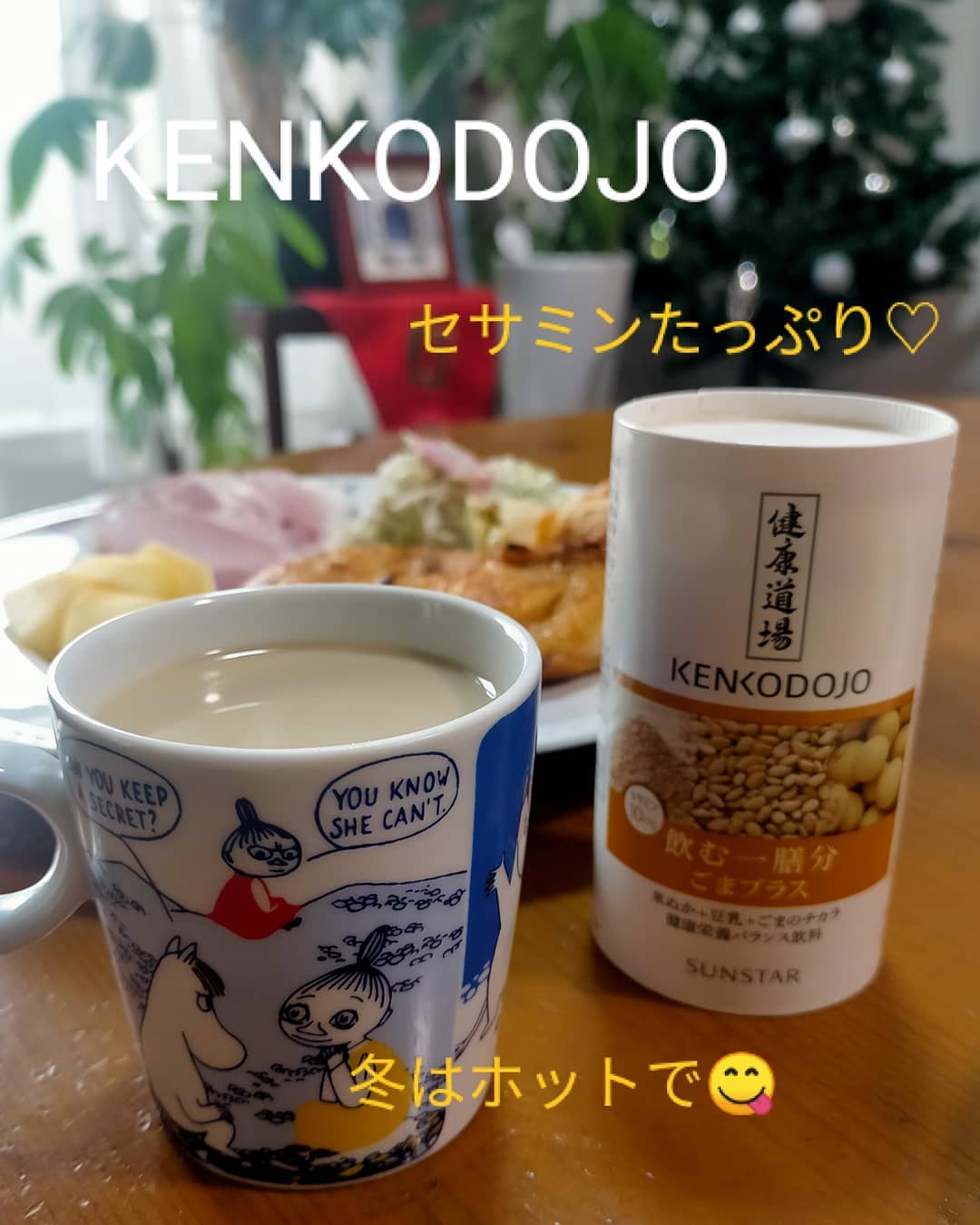 口コミ投稿：【健康道場】飲み始めてかれこれ2ヶ月😋とっても寒くなってきたのでホットでね♡ホット…