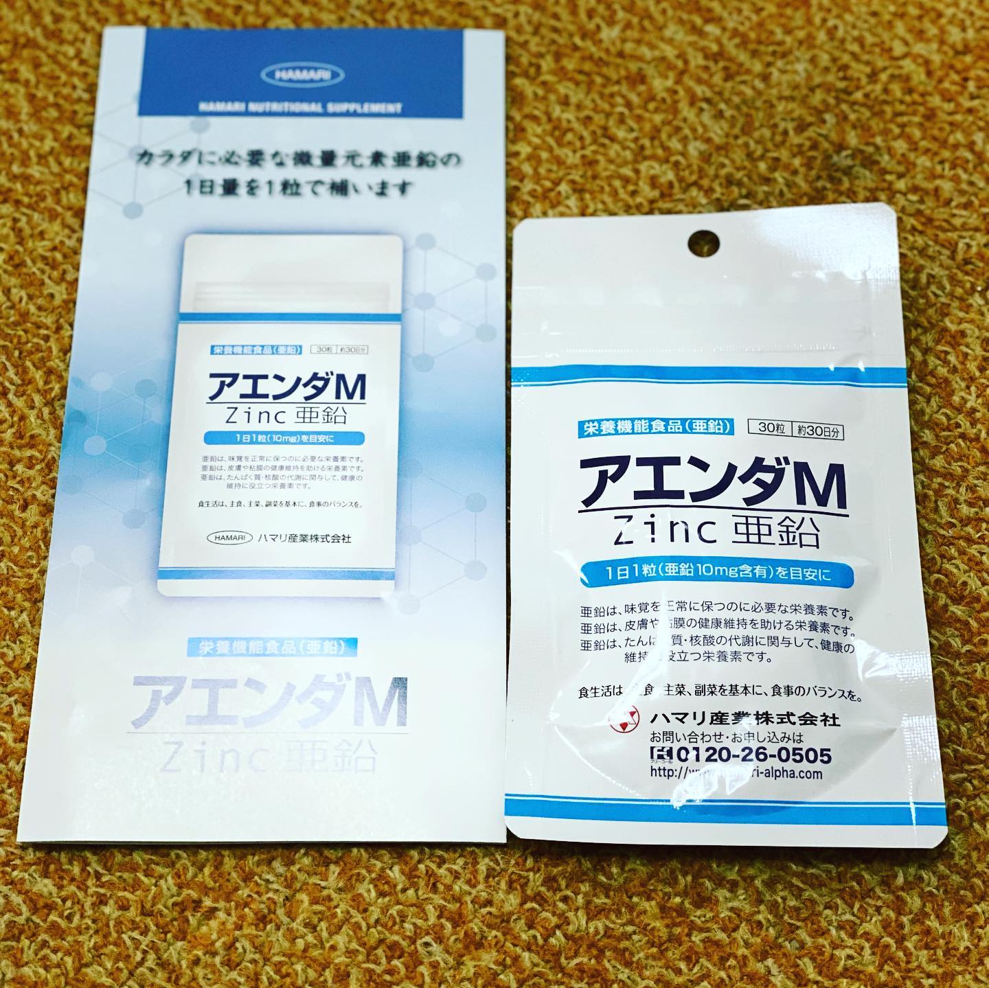 口コミ投稿：ハマリの健康食品様より世界で初めて亜鉛製剤のお薬を開発したハマリだからこそのミ…