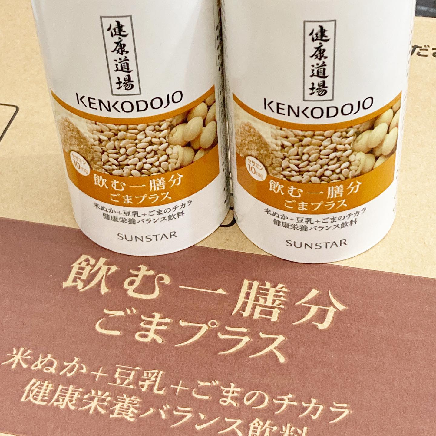 口コミ投稿：サンスター株式会社さんの「健康道場 飲む一膳分 ごまプラス」を飲むor食べるのが当…