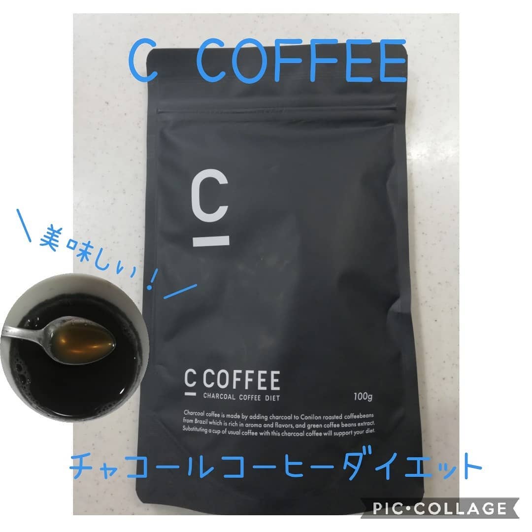 口コミ投稿：C COFFEE チャコールコーヒーダイエットついに、チャコールコーヒー初挑戦！！コーヒ…