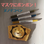 ⋆⋅⋅⋅⊱∘──────∘⊰⋅⋅⋅⋆﻿﻿﻿﻿﻿﻿﻿﻿﻿﻿﻿﻿﻿﻿﻿﻿2020.12.22﻿﻿﻿﻿マスクや布にかける﻿『ヌノデコペン　ドット』﻿﻿﻿日々コロナウイルスが蔓…のInstagram画像