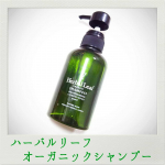 頭皮湿疹ができやすいので、トリートメントは使用せず、シャンプーとアウトバストリートメント等で乾燥してうねる髪を何とかしたい！！！2019年新登場♪の【ハーバルリーフ】というのを見つけたので使ってみ…のInstagram画像