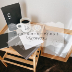 ﻿﻿﻿﻿﻿﻿﻿﻿﻿☕️ チャコールコーヒーダイエット「C_COFFEE」﻿﻿﻿﻿﻿毎日一杯のコーヒーを﻿『C_COFFEE（シーコーヒー）』…のInstagram画像