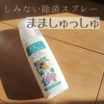 ⋆⋅⋅⋅⊱∘──────∘⊰⋅⋅⋅⋆﻿﻿﻿﻿﻿﻿﻿﻿﻿﻿﻿﻿2020.12.26﻿﻿﻿﻿﻿﻿﻿﻿﻿﻿﻿『まましゅっしゅ　﻿　携帯用スプレー』﻿﻿﻿こんにちは！﻿…のInstagram画像