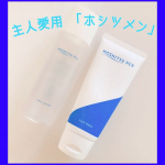 メンズ スキンケア「 ホシツメン 化粧水&洗顔フォームセット」✨「ホシツメン」、ネーミングいいですね✨✨名前のとおり、しっかり保湿できる男性用化粧水と洗顔フォームのセットです😆男性…のInstagram画像
