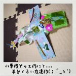小学校にあがるにあたって、勉強でつまずかないようにと10以下の足し算引き算、ひらがな、カタカナ、簡単な漢字を幼稚園の頃からユルークやって来た。忘れてたのは苦手としていた手先の訓練(；´_ゝ`)…のInstagram画像