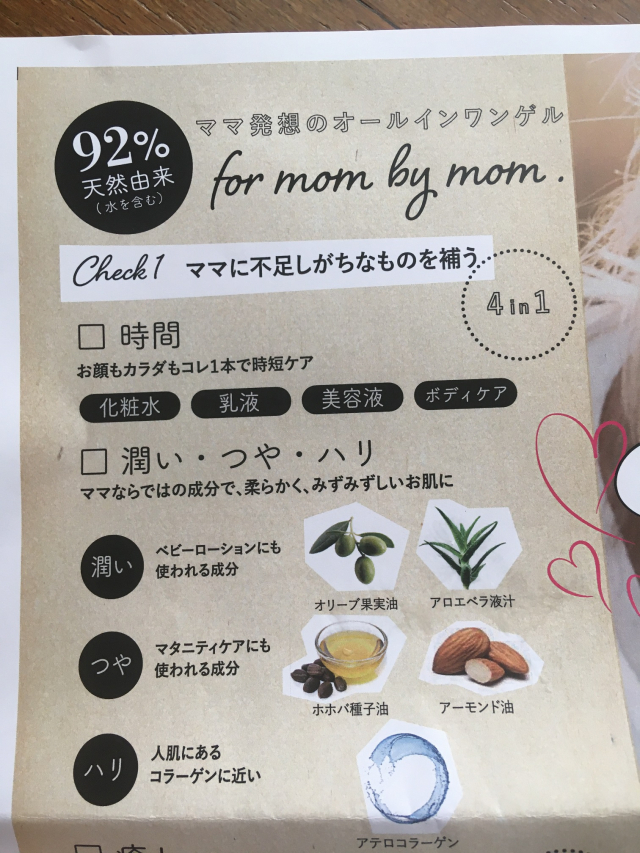 口コミ：【1667】お風呂上り、これ１本でOK!「for mom by mom.」の画像（4枚目）