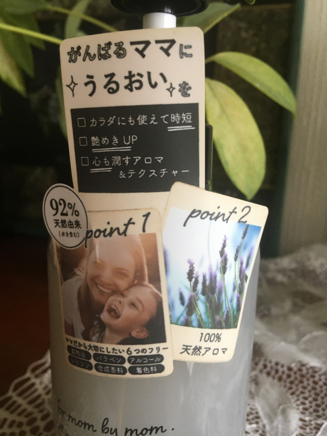 口コミ：【1667】お風呂上り、これ１本でOK!「for mom by mom.」の画像（2枚目）