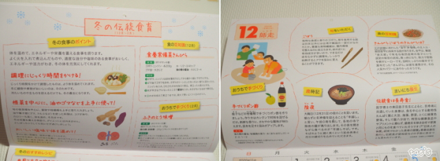 口コミ：☆　海の精ショップさん　2021年版　伝統食育暦　季節を感じられる楽しいカレンダー！大切に使わせていただきます。の画像（9枚目）