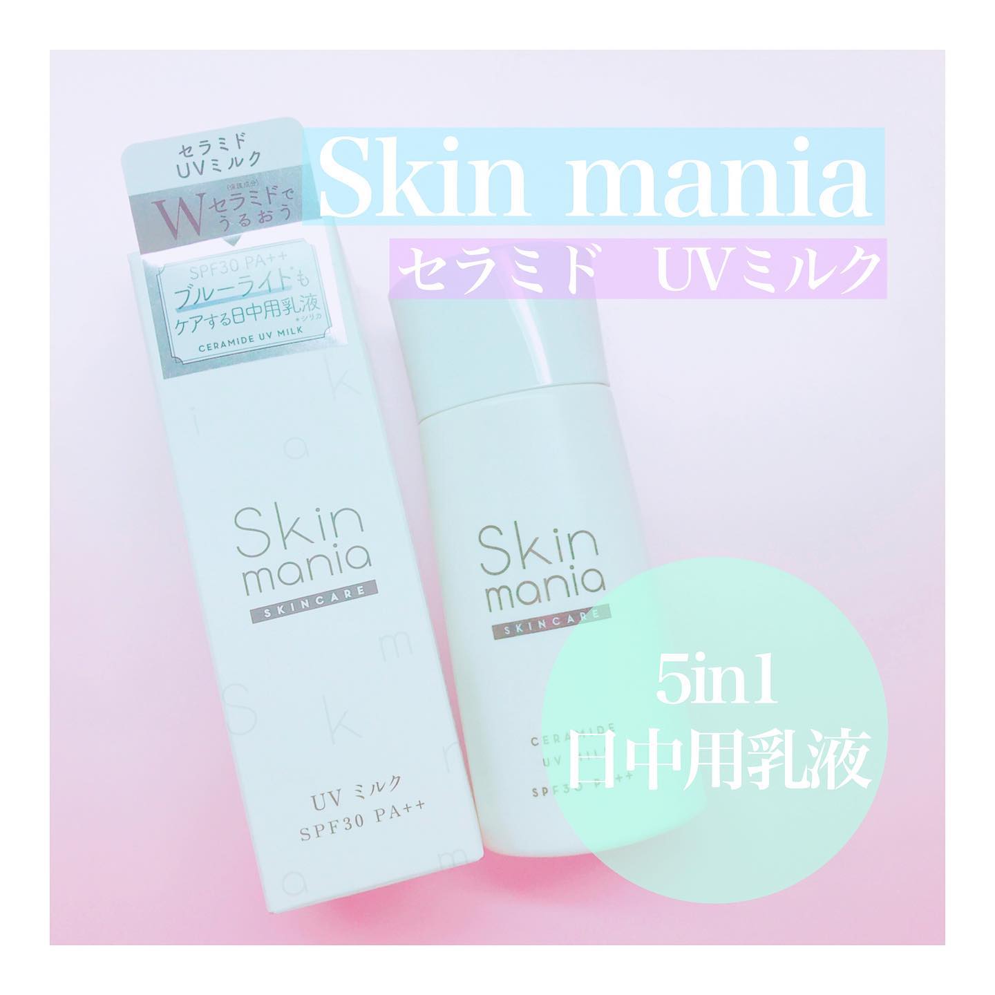 口コミ投稿：**／　ロゼット様(@rosette.official )　Skin mania セラミド UVミルク SPF30PA++＼…
