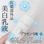 美白と保湿を同時にアプローチ❄️ホワイトラッシュの美白乳液🌸⭐️⭐️⭐️⭐️⭐️⭐️⭐️⭐️⭐️⭐️⭐️⭐️⭐️⭐️・White Rush WHITENING EMULSION…のInstagram画像