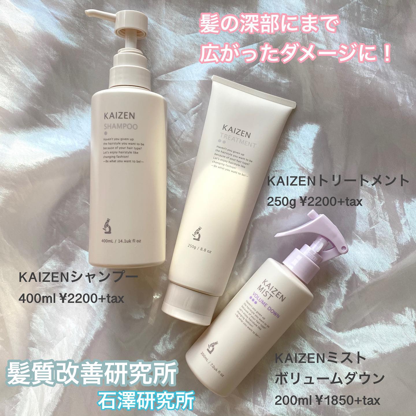 口コミ投稿：石澤研究所髪質改善研究所　　KAIZENシャンプー400ml ¥2200+taxKAIZENトリートメント…