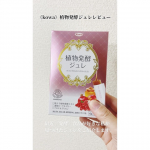 ...日本健康・栄養食品協会認定(JHFA)品質規格合格品💮.《kowa》植物発酵ジュレ🪴.毎日忙しいとなかなか一日に必要な栄養素が取れないですよね🥲しかも毎日なん…のInstagram画像