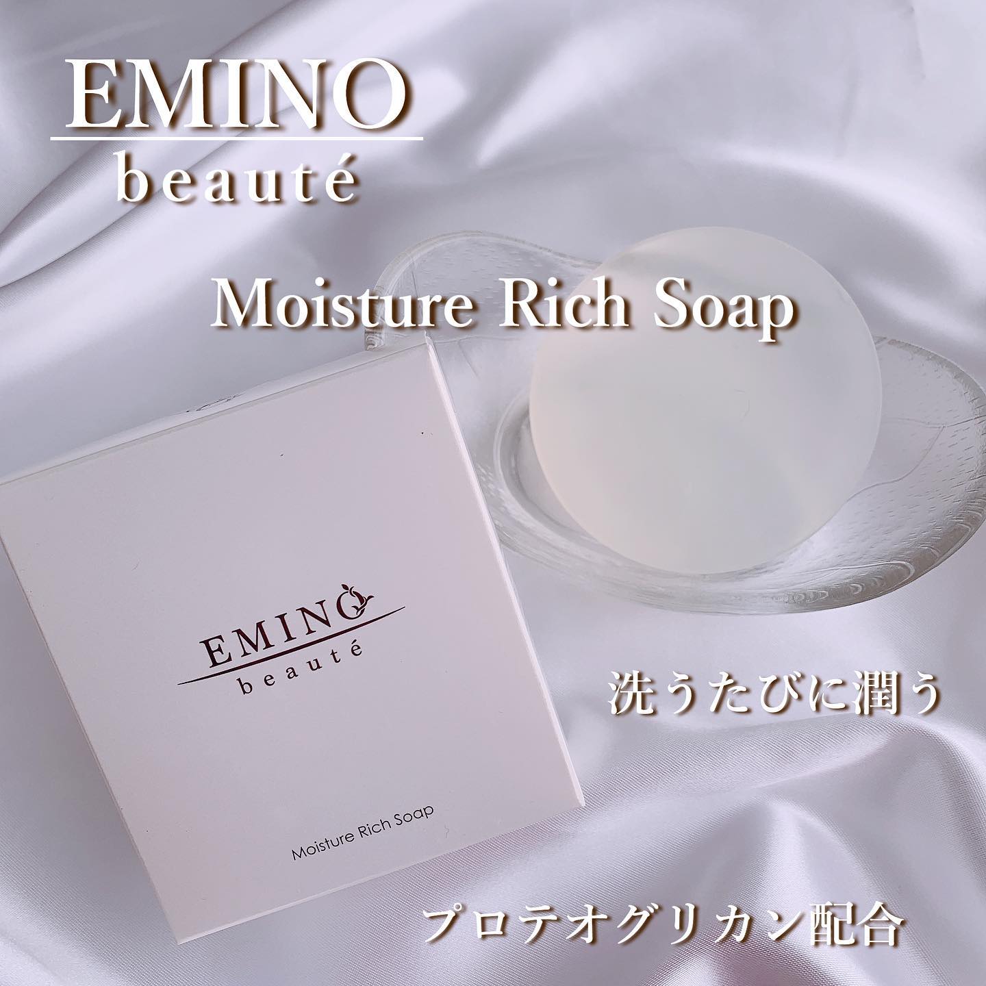 口コミ投稿：✨✨✨﻿﻿洗うたびに潤う♪♪﻿﻿♡ エミーノボーテ ♡﻿♡ モイスチャーリッチソープ ♡﻿﻿特にこ…