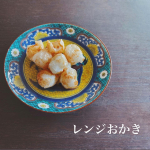 .お餅が本当にちょっとだけ残っている方におすすめ、電子レンジで簡単おかき1個だけ残っていたお餅を小さく切って電子レンジでチンしました。大きさと場所によって膨らむのにかかる時…のInstagram画像