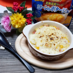 コーンポタージュドリア🌽お正月料理に飽きたらこんな簡単ドリアはいかが？コーンポタージュのアレンジドリアです。SSK清水食品さんのシェフズリザーブコーンのポタージュをお試しさ…のInstagram画像