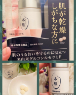 飲むセラミド水肌を飲んでみました。体も乾燥予防に飲んでいます。お米由来のグルコシルセラミドが入った機能性表示食品です。フィッシュコラーゲンとヒアルロン酸も入っています。私の場合は首の痒…のInstagram画像