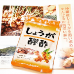 【しまのや しょうが醪酢】 冷え性でお疲れのかた必見！ の嬉しいサプリ✩.*˚最近、急に寒くなってきた！ということで、飲み始めました。沖縄の泡盛からうまれた、もろみ酢と、貴重な沖縄産しょうがを…のInstagram画像