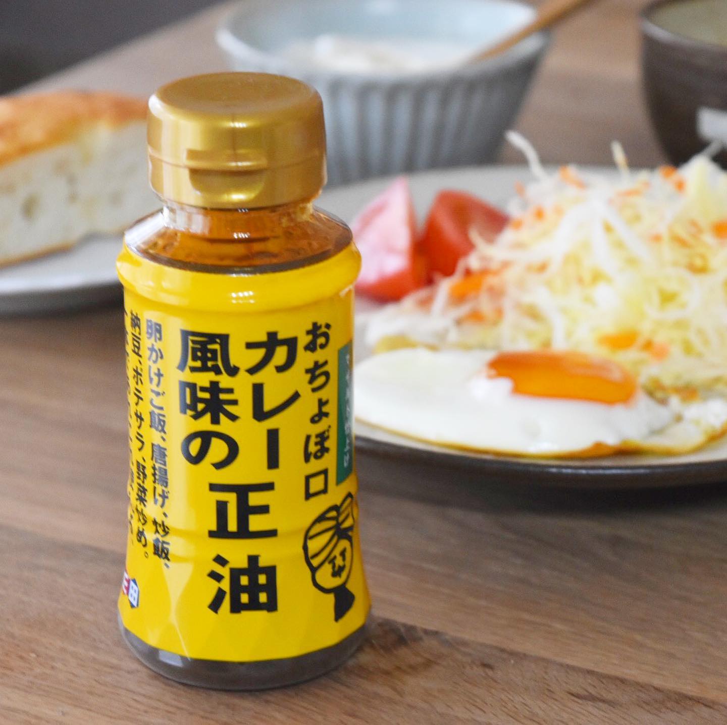 口コミ投稿：最近の朝ごはんの食卓に欠かせないカレー風味のおしょう油♪目玉焼きや卵かけごはんは…