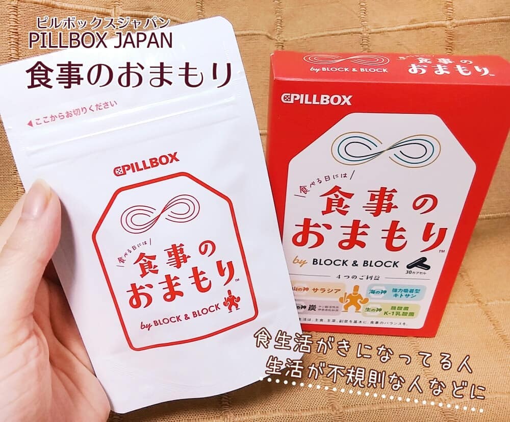 口コミ投稿：ピルボックスジャパン様 @pillbox_japan の「食事のおまもり」を体験しました！炭色…