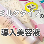導入美容液 バリアリペア ナノショットブースターをお試ししてみました爆 笑 お手持ちのスキンケアに+1品するだけで、潤いをぐいぐい引き込む「導入美容液」。  後に使う化粧水や、…のInstagram画像