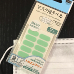 マスク用ラベル❤️���貼るだけ、お洗濯OK!�マスクのしるしつけに「マスク用ラベル」�約21×9mmサイズが12枚入です💕�カラーは6色✨�トルエンフリーで安心✨��マジックで書く…のInstagram画像