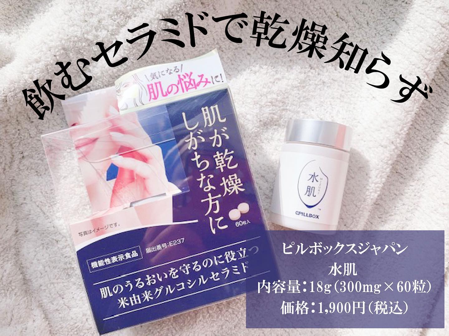 口コミ投稿:+#水肌飲むセラミド♡内側から摂取して肌の隙間がふさがるように促して水分が蒸発する…