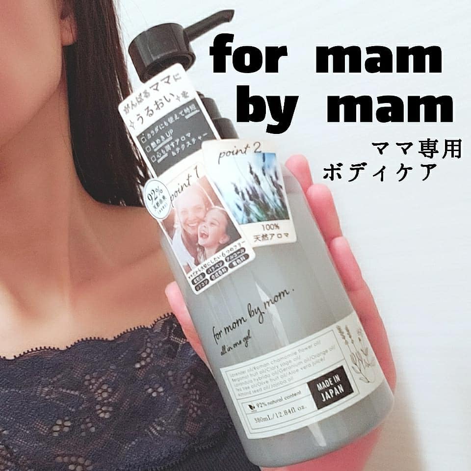 口コミ投稿：忙しくても「ママ、キレイ」が叶うボディケアfor mom by momママに不足しがちなもの…