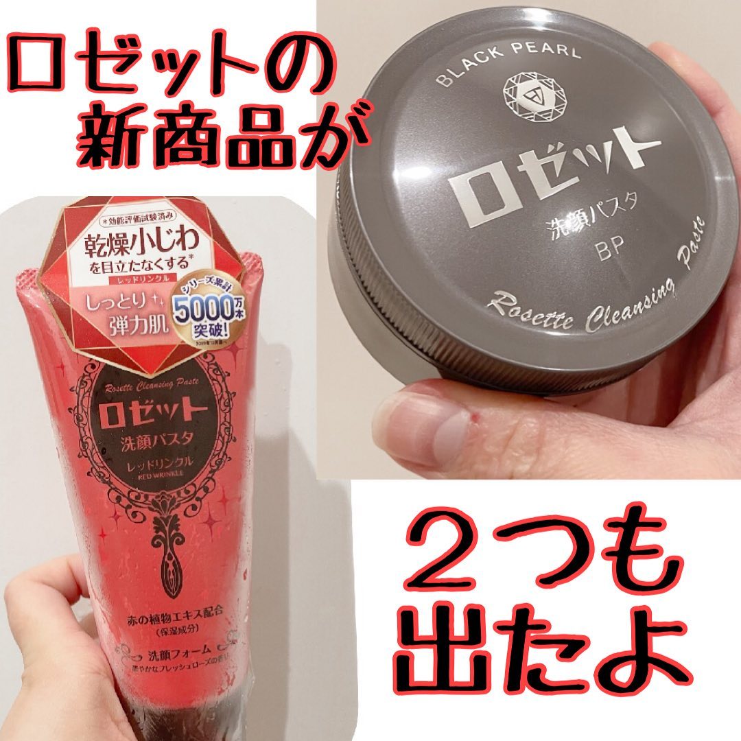 口コミ投稿：✳︎✳︎✳︎今回はロゼットの新商品2種類をお試ししました💕．分かりやすく、赤と黒で形状…