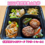 RIZAP管理栄養士監修　低糖質高タンパクフード『サポートミール』✨...RIZAPの食事メソッドを1食に凝縮した、手軽に食べられるプレートのアソートセットです。一食あたり糖質は1…のInstagram画像