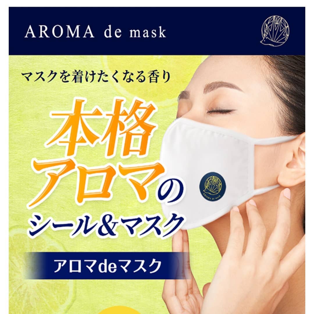 口コミ投稿：#アロマdeマスク #アロマデマスク #AROMAdemask #マスク生活を快適に #ベルガモット …